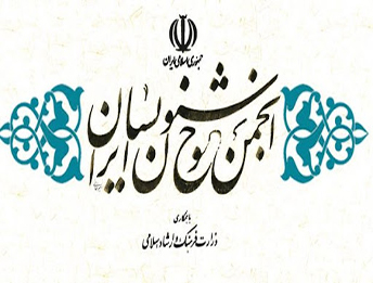 لوگوی انجمن خوشنویسان