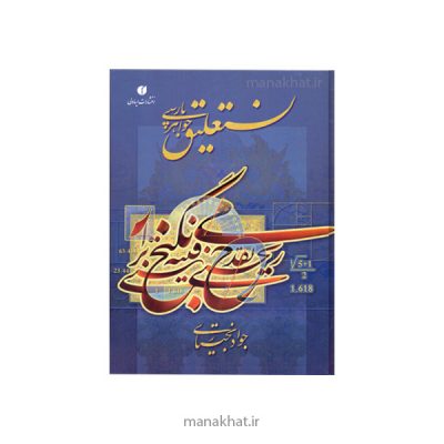 کتاب نستعلیق، جواهر پارسی