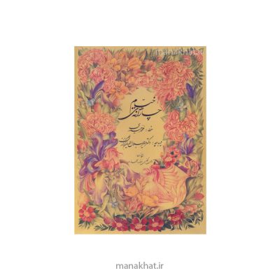 کتاب چارانه های خیام اثر استاد محمد حیدری
