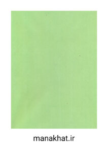 کاغذ خوشنویسی آهارمهره صنعتی سبز